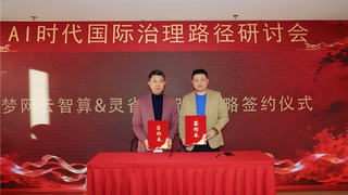 梦网云智算与知料科技达成合作，携手推动数智人技术商业化发展