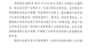 感谢信丨全链路可观测 基调听云助力贵州农信新核心系统成功投产！