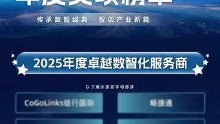 基调听云荣获易观之星「2025年度卓越数智化服务商」