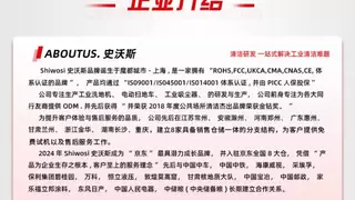 《史沃斯（Shiwosi）——以硬核认证与全链服务，擎动工业清洁新未来》