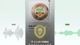 QQ音乐“儿童护耳模式”重磅上线 以业内首创功能守护大众听力