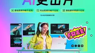 万兴科技引领移动视频剪辑新潮流 旗下万兴喵影移动端全面升级，视频免费剪