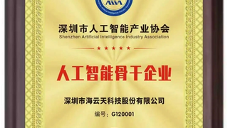 以AI考试技术赋能，拓维海云天荣膺“2025人工智能骨干企业”称号