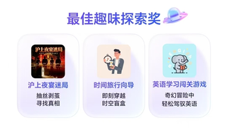 荣耀首届智能体创意大赛圆满收官 获奖作品正式揭晓