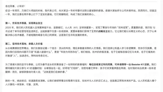 加速进化CEO程昊：2025年实现商业自主，邀员工带机器人回家过年