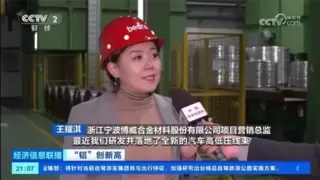 铝价高企催生材料替代，博威合金铝代铜实现技术突破与量产