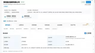 第四范式注册“星际智子”：从行业AI到星际计算，长期叙事正在展开