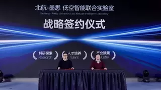 产学研深度融合吹响低空“集结号”，ARC系统面世开启“可控智飞”新生态