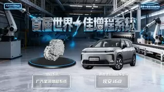 广汽以创新技术筑牢安全基石，高效能动力获国际权威认可