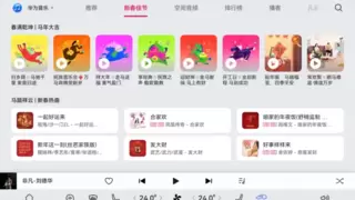 鸿运马上来｜华为音乐新春活动上线，新年听新歌焕新声接好运