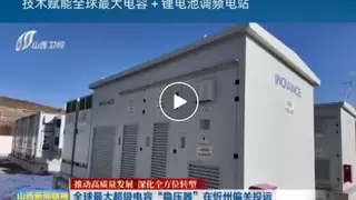 汇川技术硬核攻坚混合储能电站 储能升压一体机立起行业标杆