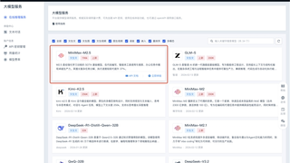 基石智算上线 MiniMax M2.5，超强编程与智能体工具调用能力