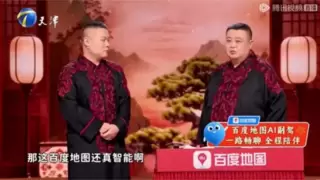 白龙马变身文心AI副驾？岳云鹏携手百度地图上天津春晚，送出2亿红包！
