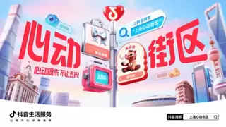 「上海心动街区」收官！如何用一场活动，点燃三大商圈？