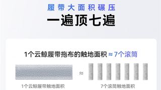搭载双目视觉和热活水履带技术，云鲸JX打造3K价位段清洁天花板