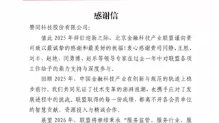 实力认证！赞同科技斩获多项金融科技荣誉