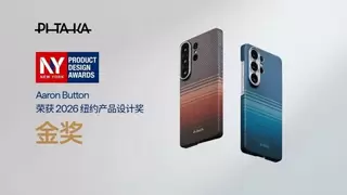 PITAKA三星S26系列手机壳Aaron Button快捷按键获2026纽约产品设计奖金奖