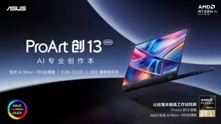 AI创作助力团圆，华硕ProArt成为国内首部AIGC动画电影《团圆令》“神助攻”