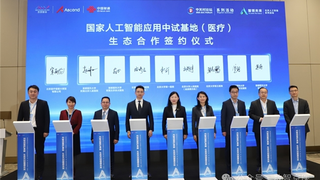 中国联通与七家合作伙伴集中签约，国家人工智能应用中试基地（医疗）迎来里程碑式进展