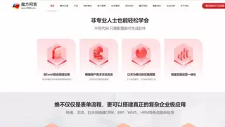 魔方网表7.5版本发布，十二大模块构筑全能型可配置数字化平台