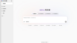 告别低效办公！WPS灵犀重磅升级，三大智能体让人人都有AI办公助理