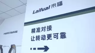 来福谐波 —— 以核心技术与智能制造，定义机器人关节模组新标杆