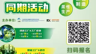 同期活动｜Fac Tec China 电子工厂设施展会议一览亮点抢先看！