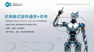 德氪微亮相 ISLE 2026：毫米波无线连接覆盖拼接、一体机与无线滑环