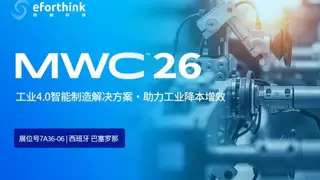 四相科技亮相MWC 2026：以高精度定位助力全球工业“降本增效”