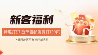 66印线上打印平台全面升级！打印2.5分/页，黑白彩印同价 ，3小时极速送达！