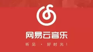 网易云音乐连续12日回购 共回购超115万股