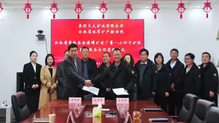 昆明天大矿业与云南省地勘院 签约合作勘查寻甸金源磷矿项目