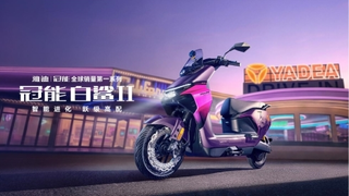 “赛博雅迪”浮出水面：过去低调攒技术，现在该行业重新认识它了