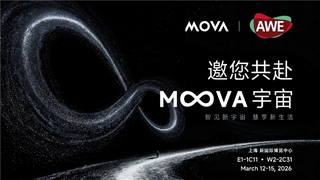 告别“孤岛智能”：MOVA AWE2026，重新定义智慧生活新时代