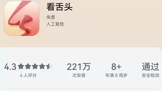 一部手机看舌头，人人都是老中医，分文不花AI免费，无需久病成良医