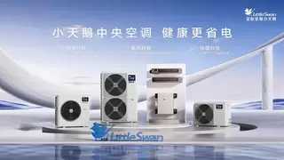 小天鹅空调新品亮相美的“智美万象”发布会 启幕“全屋健康空气2.0”时代