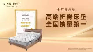 金可儿携全新进口新品亮相深圳家具展，以全球视野重塑护脊睡眠新标杆