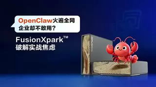 OpenClaw搭档FusionXpark™，打造专属你的“AI员工”