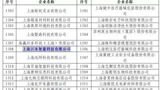 精耕细作结硕果 江木智能荣膺上海市专精特新中小企业称号
