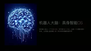 仝人智能完成近4亿元A轮融资，推出“无需数据训练”具身大脑
