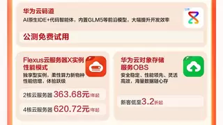 华为云TaurusDB数据库智胜开年季，为高并发业务打造“既稳又弹”的数据引擎