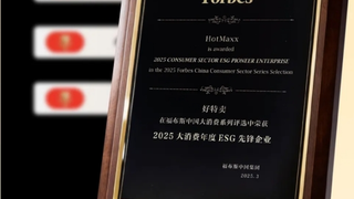 践行ESG理念，好特卖以“折扣+环保”探索零售业绿色发展新路径