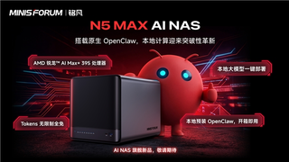 零Token更安全！铭凡N5 MAX 内置本地OpenClaw，引领 NAS 行业全新突破