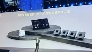 海尔发布新一代PLC智慧家庭产品，力合微PLC又一成功应用落地