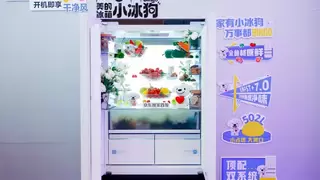 京东携手美的反向定制“小冰狗”冰箱亮相AWE 打造家庭原鲜新体验