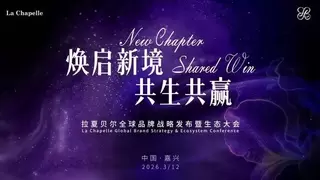 拉夏贝尔百亿归来！发布“全球海量设计师”新战略