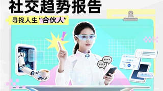 Z世代如何社交？Soul趋势报告解构社交元宇宙新范式