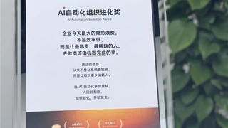 找钢网集团荣获影刀2025年度“AI自动化组织进化奖”