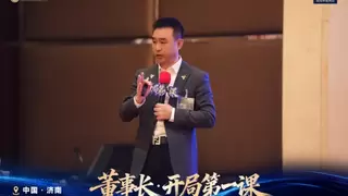 中成伟业“董事长·开局第一课“圆满收官