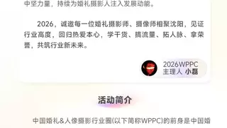 首发票3分钟售罄创热度纪录！WPPC2026正式票火热开售，摄影圈顶流齐聚沈阳